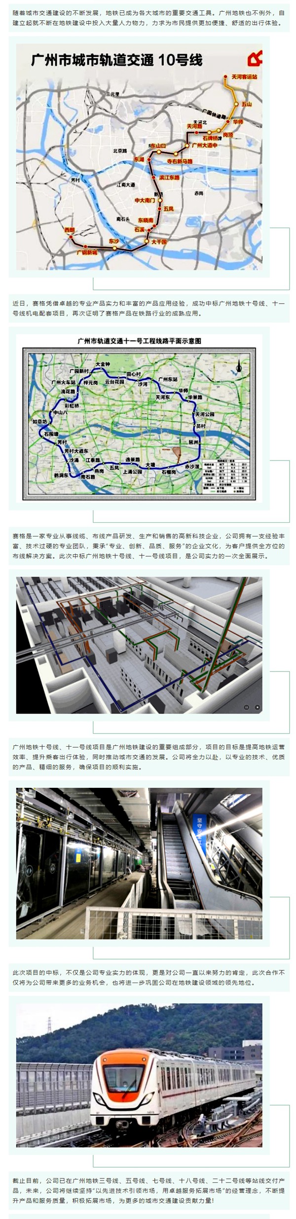 賽格中標(biāo)廣州地鐵十號線、十一號線機(jī)電配套項(xiàng)目，專業(yè)實(shí)力再獲肯定！