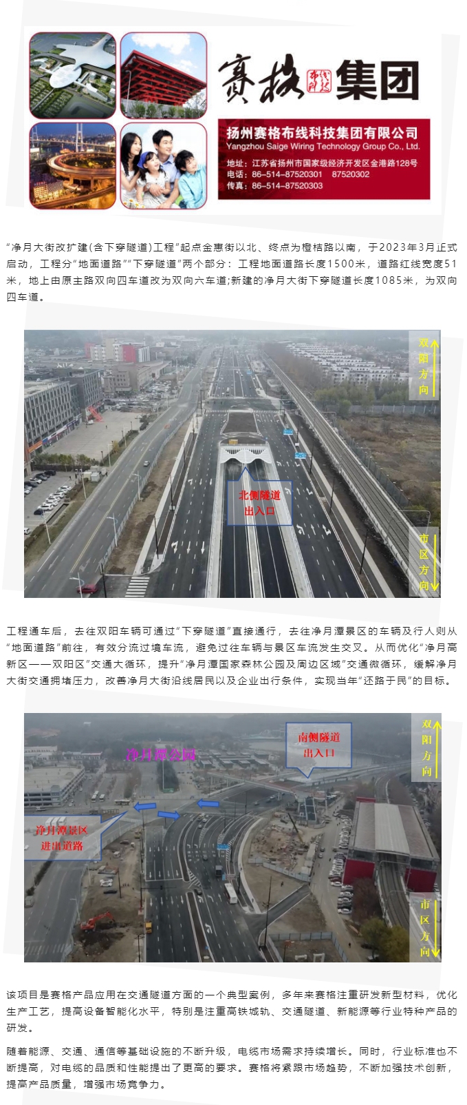 賽格助力長(zhǎng)春凈月大街改擴(kuò)建工程：聚焦城市建設(shè) 提升民生品質(zhì)！