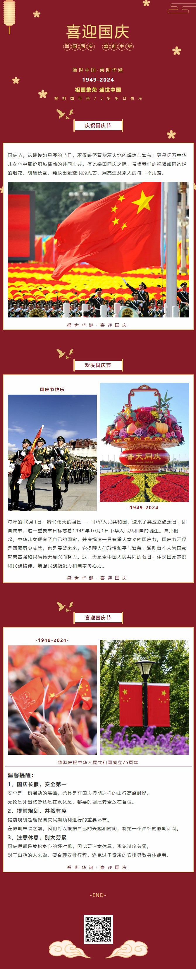 盛世中華，喜迎國慶｜恭祝祖國75周年華誕